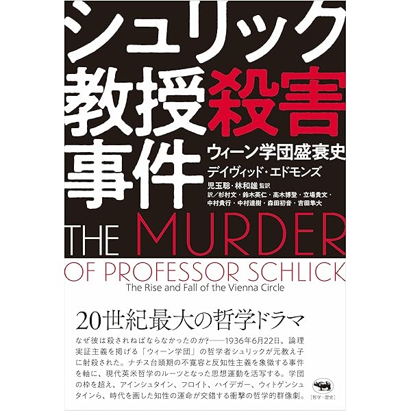 ハイデガーとナチズム 別の始元と近代の完成の開始 ハイデガーとナチズム: 別の始元と近代の完成の開始 | 細川 亮一